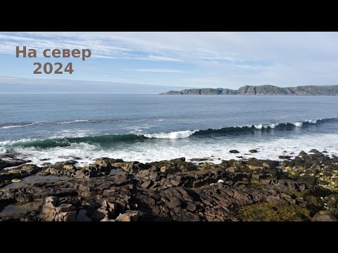 Видео: Манящий север, часть 7 (Териберка,  Баренцево море)