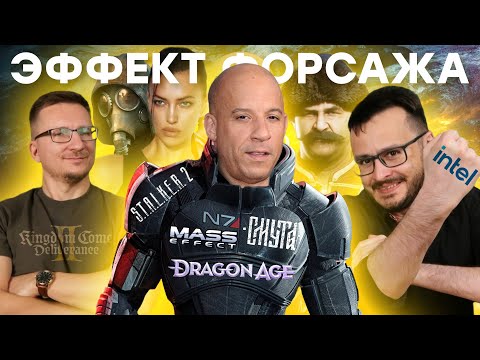 Видео: Загадка STALKER 2 / Смута Жукова / Фильм Mass Effect / Ужасная Dragon Age / Видеокарты Intel