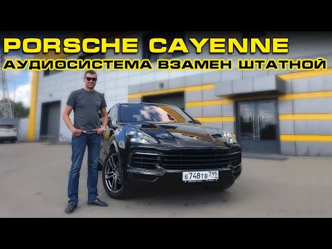 Видео: Крутой сабвуфер в Порш & Аудиосистема в Porsche Cayenne