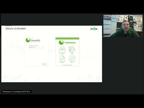 Видео: Курс 1. ПО Timex. Установка, лицензирование, поддержка. 26.11.24
