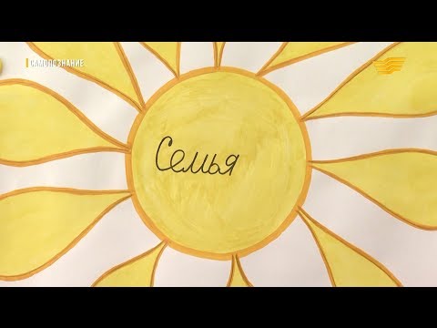 Видео: «Самопознание». Семейные традиции
