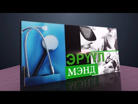 Видео: Угаарын хийн хордлого нь хөнгөн, хүнд хэлбэрээр илэрдэг /2019.10.08/