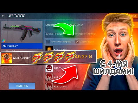 Видео: ТРЕЙД БАТЛ НА НОЖ МИМИКРАЙ😱КУПИЛ СЛОВИЛ ПЕРЕДАЧУ 4 ДЮПНЫТЫМИ АРКАНАМИ НАКЛЕЙКАМИ В СТАНДОФФ 2