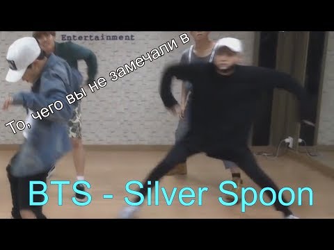 Видео: То, чего вы не замечали в '뱁새' Dance Practice (흥 ver.) - BTS (방탄소년단)