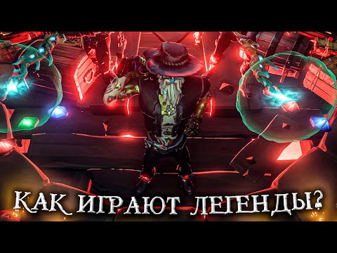 Видео: Как играют легенды #7 - Мощное месиво с галеоном | Sea of Thieves