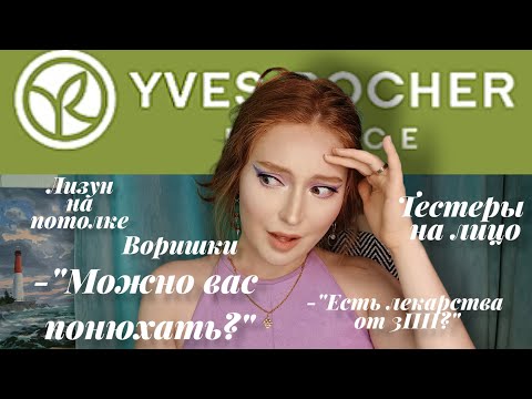 Видео: ТРЕШ-ИСТОРИИ ПРОДАВЦА-КОНСУЛЬТАНТА "ИВ РОШЕ"