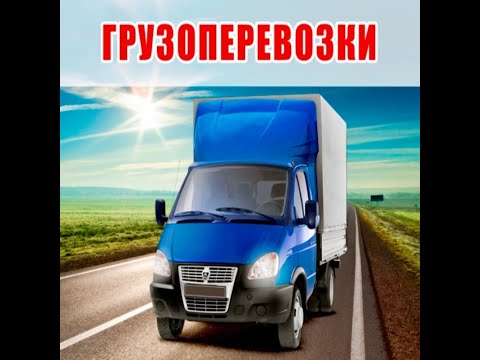 Видео: ГАЗелизм,вся правда про дальняки на газели