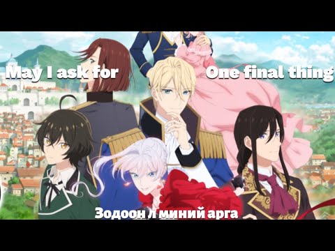 Видео: Бүхнийг нударгаар шийдэх язгууртан охин Парт 7.