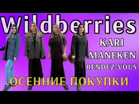 Видео: ОСЕННИЕ ПОКУПКИ/ОДЕЖДА/ОБУВЬ/АКСЕССУАРЫ/ДЕКОР/ТОВАРЫ ДЛЯ ДОМА 🔥🔥🔥