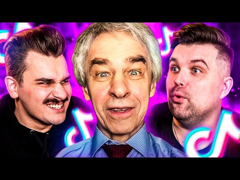 Видео: ТВОЙ ШКОЛЬНЫЙ УЧИТЕЛЬ В ТИКТОК [TIK TOK]