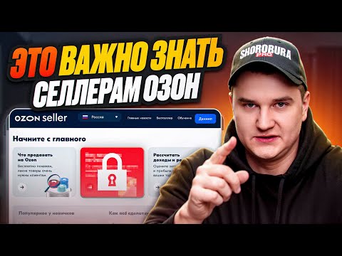 Видео: Главные обновления сентября на OZON. Что с рекламой?