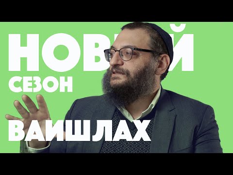 Видео: Двар Тора. Ваишлах: Яаков и Эсав с точки зрения советского раввина