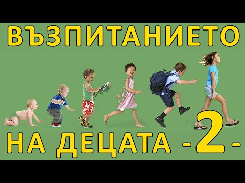 Видео: 62. ВЪЗПИТАНИЕТО НА ДЕЦАТА! -2 - п-р Татеос - 31.05.2022