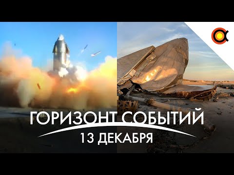 Видео: Starship взорвался, Хаябуса-2 вернулась, Китай собрал образцы Луны: Космодайджест#89