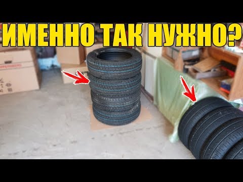 Видео: КАК ХРАНИТЬ ШИНЫ - ПРАВИЛЬНО? Летние и зимние. На балконе, в гараже
