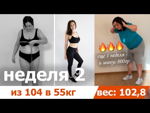 Видео: Минус 800 грамм за 7 дней | Неделя 2 из 30: зарядка и завтрак