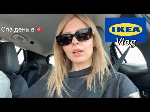Видео: ИКЕЯ 2025🇹🇷/еда и отдых в Турции/ забрала дизайнерский костюм🥳 