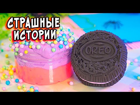 Видео: НОВЫЕ СТРАШНЫЕ истории на ночь. ПЕРЕВЕРНУТАЯ ЖЕНЩИНА охотится за мной. Страшилки со слаймами