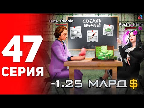 Видео: Сделка МЕЧТЫ на 1.2ККК! ✅😍 (купил имбу) - ПУТЬ ФАРМИЛЫ на АРИЗОНА РП #47 (аризона рп самп)