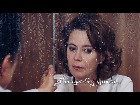 Видео: Птица без крыла || Женя и Грачёв || Практика