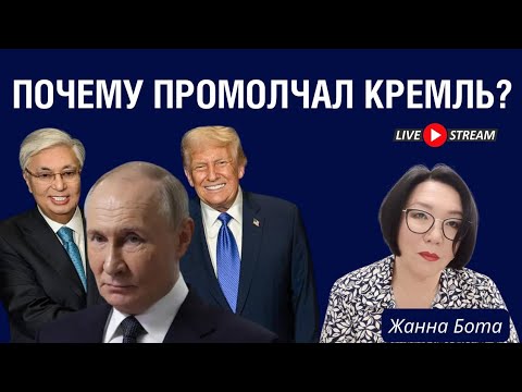 Видео: Астана в центре интересов Москвы, Пекина и Вашингтона