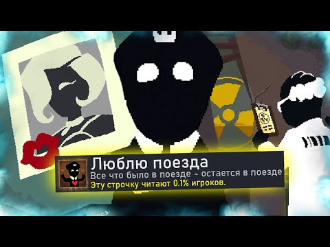 Видео: КАК Я ПРОШЕЛ BEHOLDER: CONDUCTOR НА ВСЕ 100% ДОСТИЖЕНИЙ (АЧИВОК)