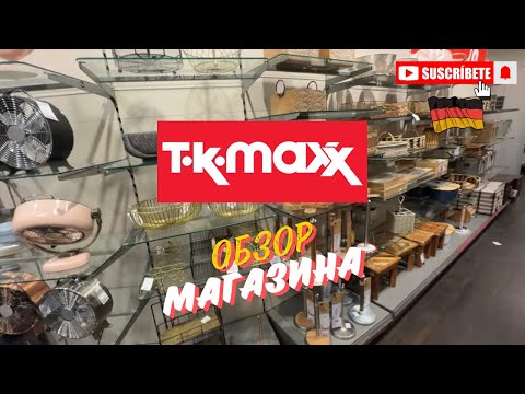 Видео: Поздние переселенцы/TK-MAX/Прогулка по магазину/обзор