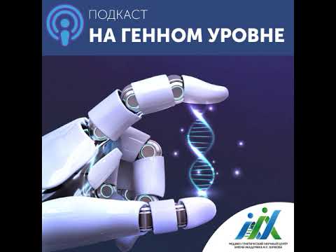 Видео: Сезон 2. Выпуск 2. Генетические исследования до рождения ребенка