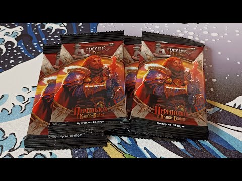 Видео: ККИ. Берсерк Герои. Бустера выпуска Переполох в Канор-Вэйне. #3
