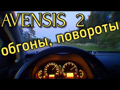 Видео: Avensis 2 - как она входит в повороты?!... Обгон при 170км/ч | ЖЕСТЬ, КОШМАР И НАСЛАЖДЕНИЕ