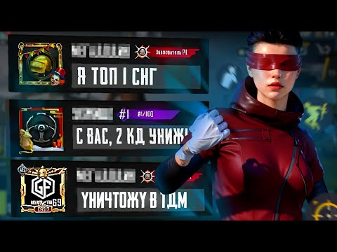 Видео: ПРИТВОРИЛСЯ НОВИЧКОМ ПРОТИВ ТДМ-УНИЖАТОРА в PUBG MOBILE