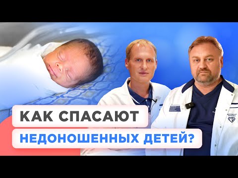 Видео: Родился весом 500 грамм! Как развиваются недоношенные малыши и как их сегодня выхаживают врачи?