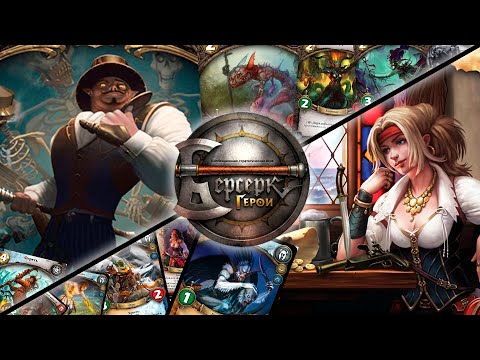 Видео: ККИ "Берсерк герои" (Мордекай VS Минерва)