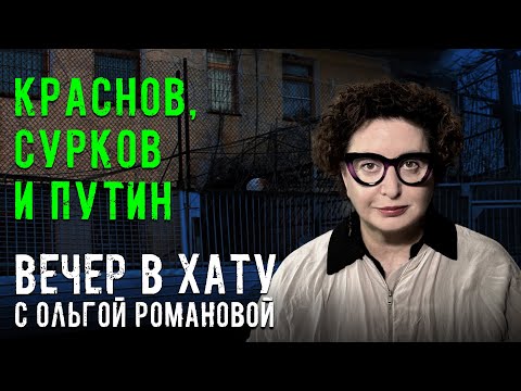 Видео: Городничий и вельможа. СТРИМ Ольги Романовой