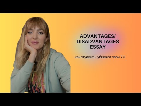 Видео: Как студенты снижают себе потенциальный 7.0 за эссе?