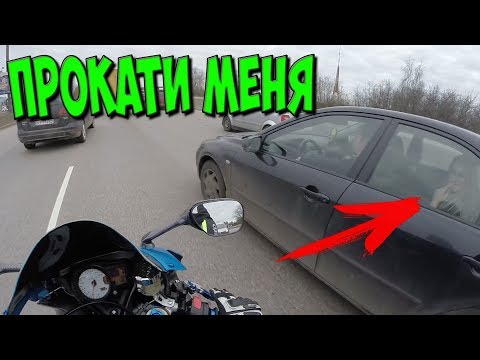 Видео: Первый Раз на Мотоцикле Автомобилистам Респект