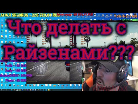 Видео: ТЕХНОКНЯЗЬ. Что делать с Райзенами? Техно-Кухня/Techno-Kitchen