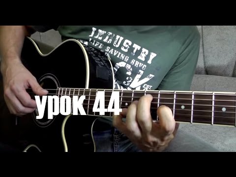 Видео: Shape Of My Heart - Sting Гитара Урок (44)