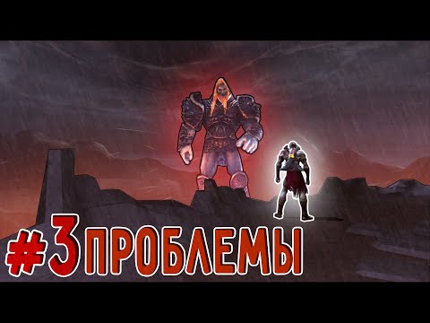 Видео: Проблемы Уровня: БОГ в (God of War)#3