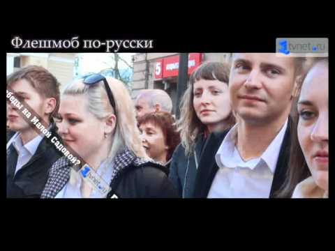 Видео: ФЛЕШМОБ по-русски НА ДЕНЬ ПОБЕДЫ Петербург