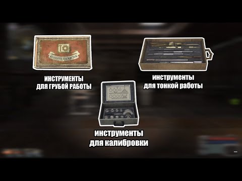 Видео: КАК И ГДЕ НАЙТИ ВСЕ ИНСТРУМЕНТЫ В S.T.A.L.K.E.R ЗОВ ПРИПЯТИ