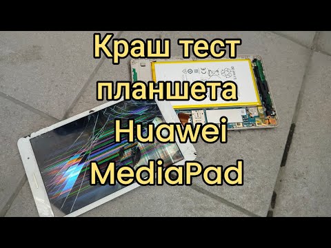 Видео: ✅ Краш тест планшета HUAWEI MediaPad T3!#врек #smartphone #краштест #топ #realme #HUAWEIMediaPad