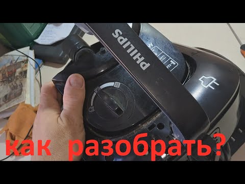 Видео: Пылесос  Philips 2100W  - секреты разборки.