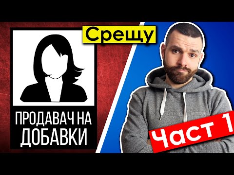 Видео: Опитаха се да ми продадат добавки за отслабване… Какво се случи?