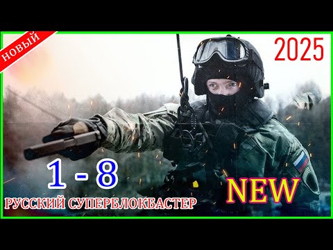 Видео: ДЕЛО ПОДСУДИМОГО |2025| НОВЫЙ РУССКИЙ БОЕВИК 2025 /ДЕТЕКТИВ ДЕТЕКТИВ 2025 ГОДА РУССКИЙ БОЕВИК HD