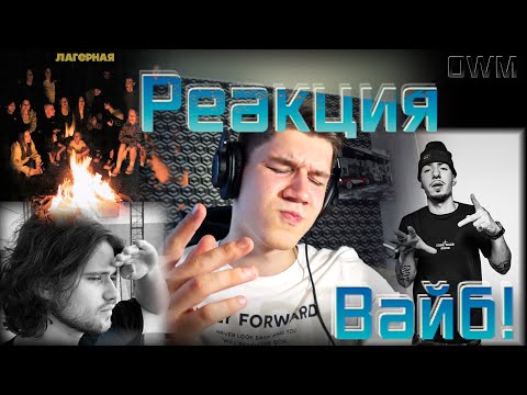 Видео: ПЕРВОЕ ВПЕЧАТЛЕНИЕ ОТ 52!!! Реакция на трек Лагерная - FRIENDLY THUG 52 NGG, SALUKI!