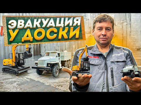 Видео: Эвакуация у доски | Excavator Recovery at the Blackboard