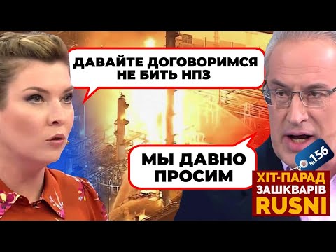 Видео: ⚡️«МЫ ПРОИГРАЛИ БОЙ ЗА БЕНЗИН!» Скабеева признала, что ТОПЛИВА НЕ БУДЕТ долго / ХИТ-ПАРАД ЗАШКВАРОВ