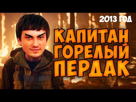 Видео: ЗОМБИ БЕЗ ТОМБЫ! ЛЕГЕНДАРНАЯ ИГРА! #СОЛО2013 [Соло, Дред, Нексус, Алик]