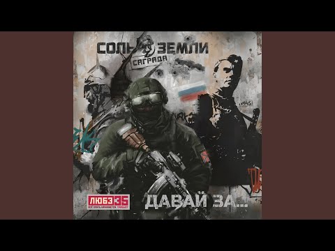 Видео: Давай за... (Любэ 35. Всё опять начинается. Трибьют)